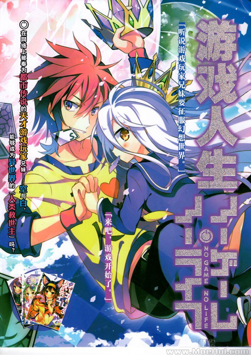 [画集][榎宮祐]NO GAME NO LIFE 游戏人生 插画集 中文版