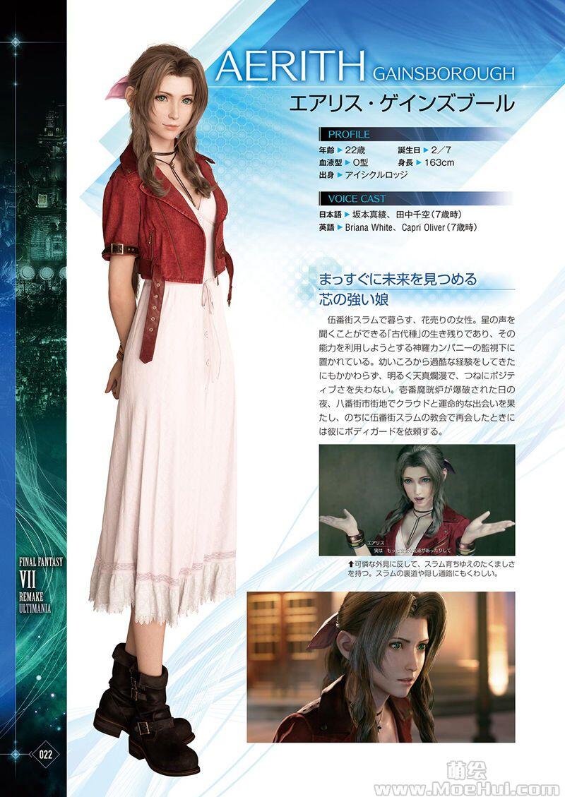 [画集]Final Fantasy VII Remake Ultimania