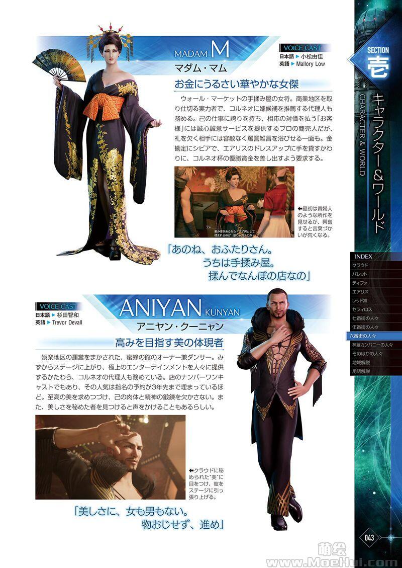 [画集]Final Fantasy VII Remake Ultimania