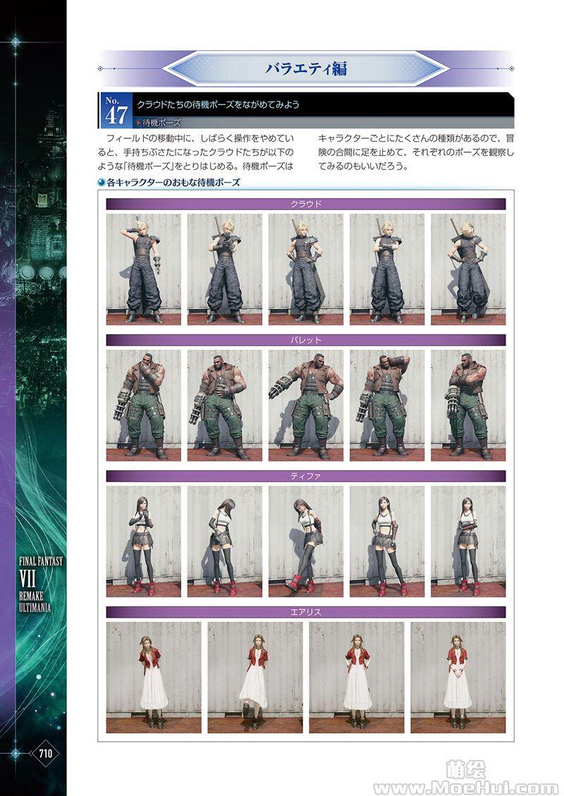 [画集]Final Fantasy VII Remake Ultimania