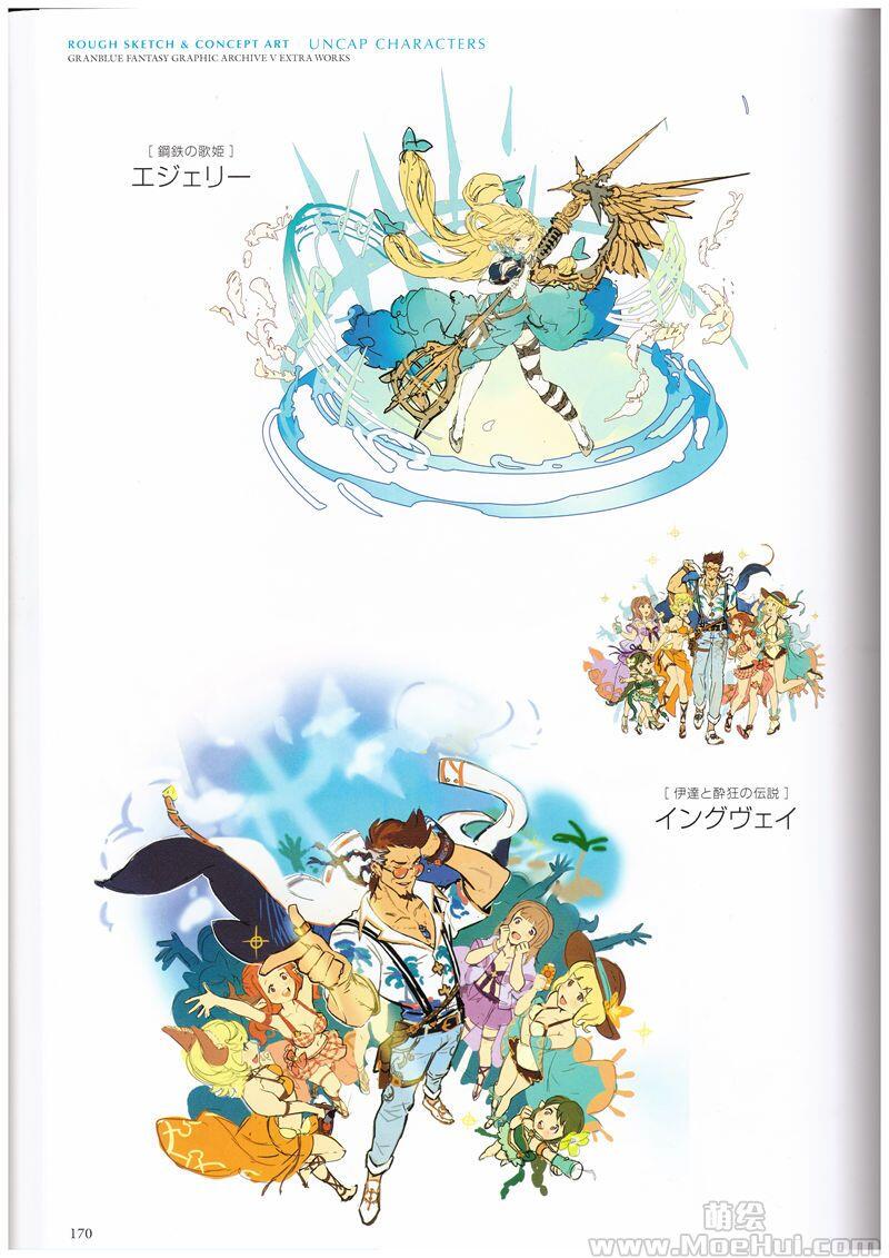 [画集]Granblue Fantasy Graphic Archive V Extra Works 碧蓝幻想画集