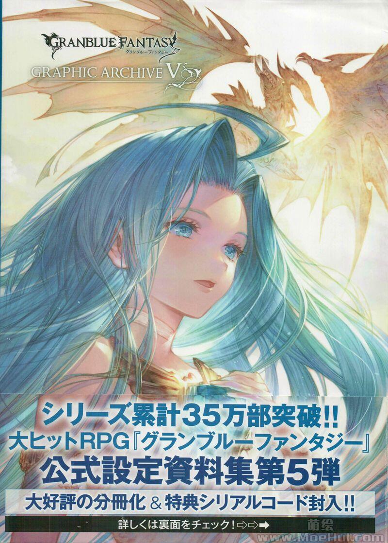 [画集]Granblue Fantasy Graphic Archive V 碧蓝幻想画集