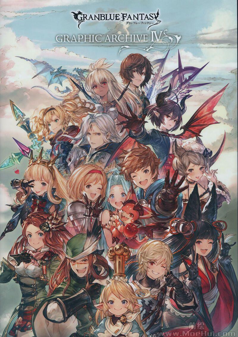 [画集]Granblue Fantasy Graphic Archive IV 碧蓝幻想画集