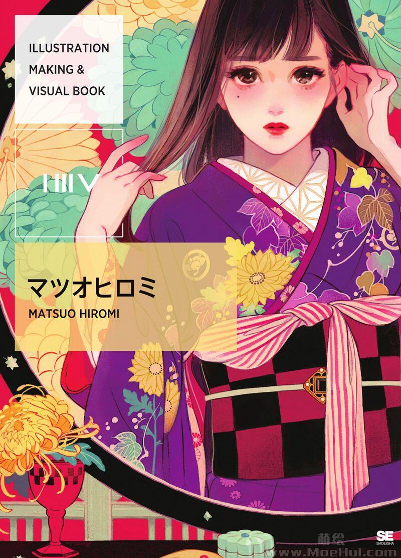 [画集]ILLUSTRATION MAKING & VISUAL BOOK マツオヒロミ