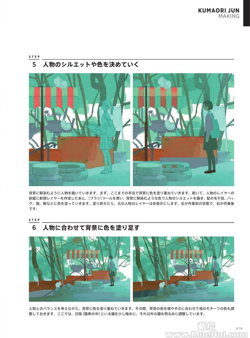 [画集]ILLUSTRATION MAKING & VISUAL BOOK くまおり純