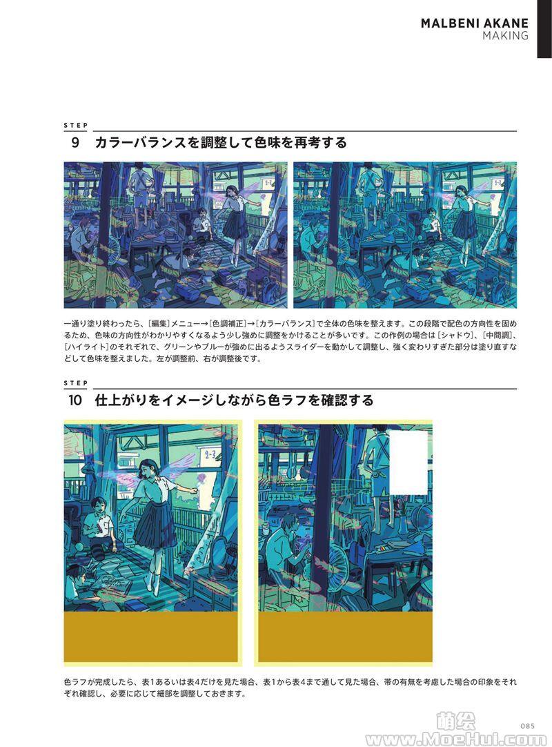 [画集]ILLUSTRATION MAKING & VISUAL BOOK 丸紅茜