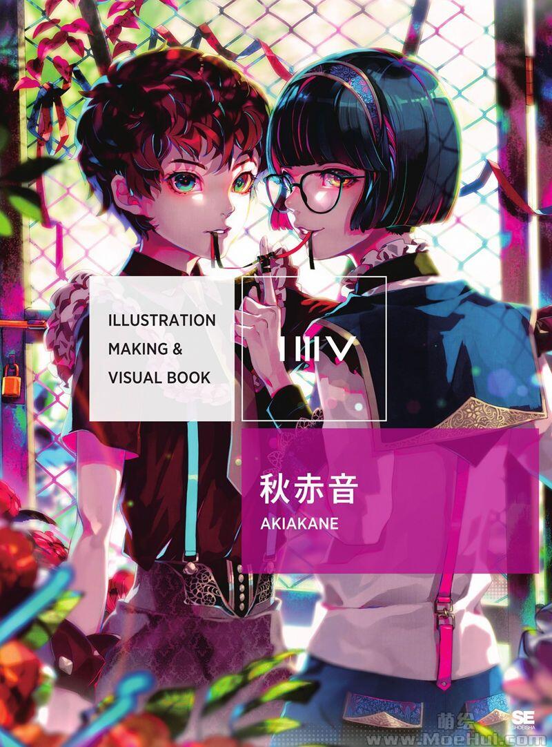 [画集]ILLUSTRATION MAKING & VISUAL BOOK 秋赤音