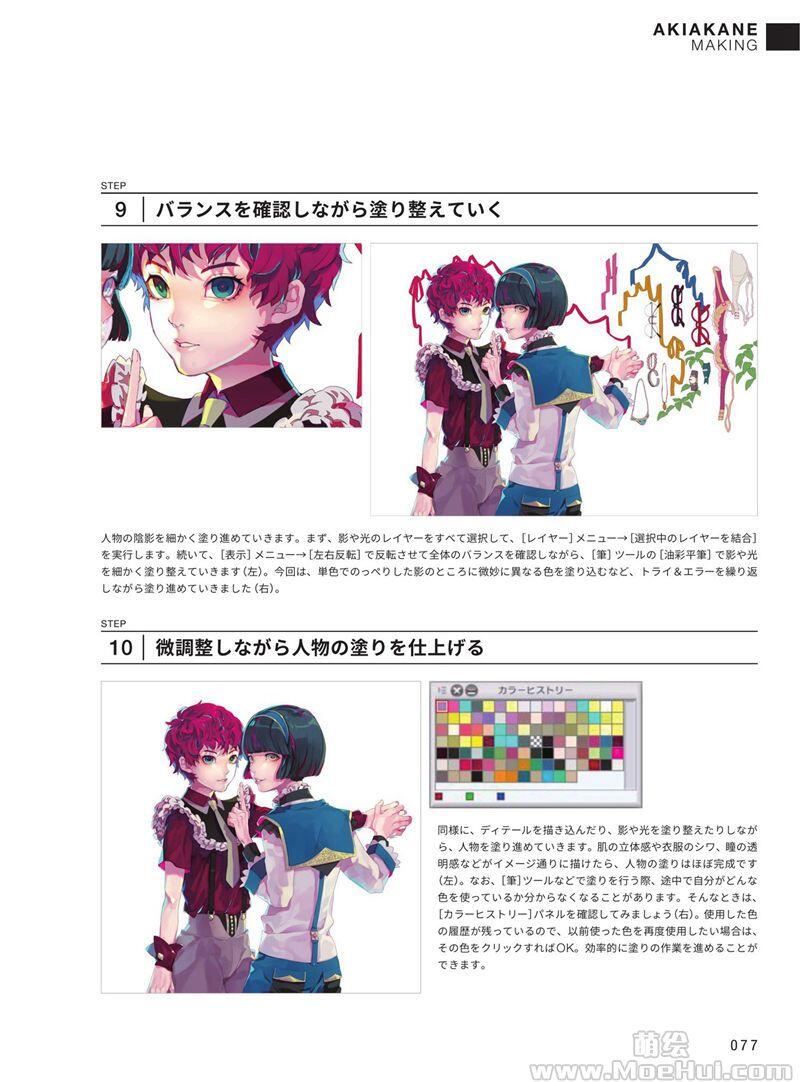 [画集]ILLUSTRATION MAKING & VISUAL BOOK 秋赤音