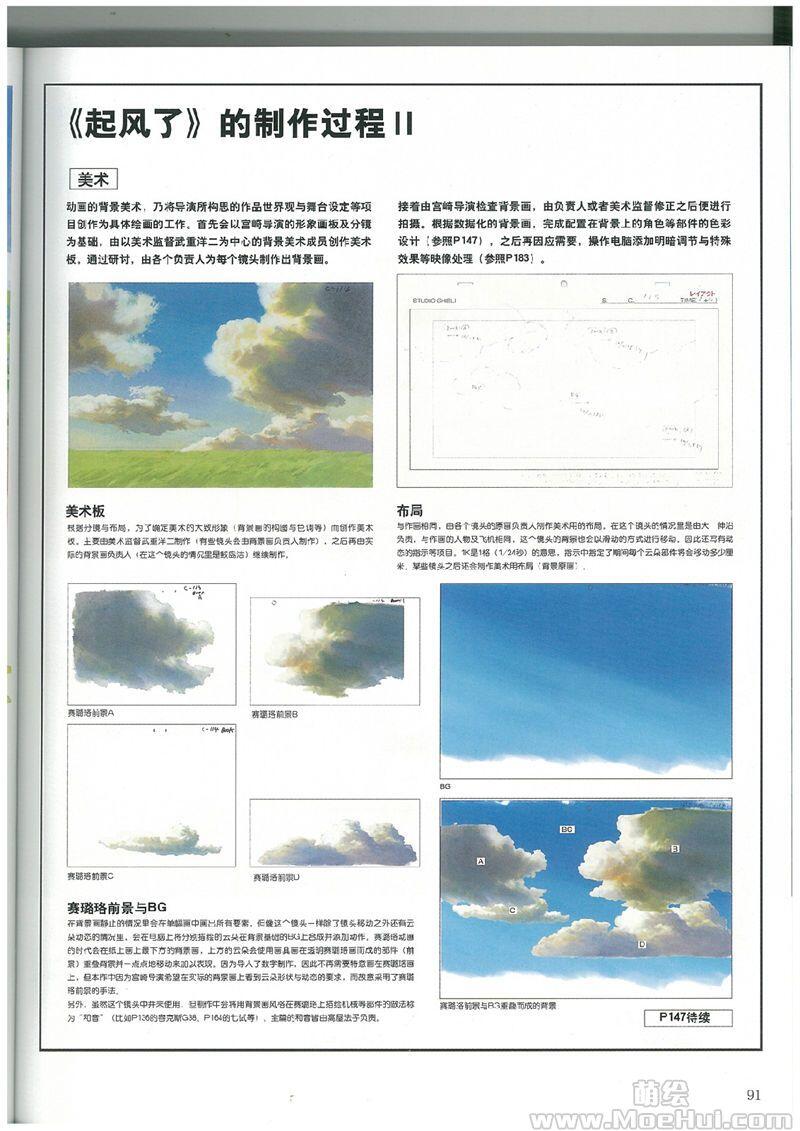 [画集][宫崎骏]起风了 原画设定集 中文版