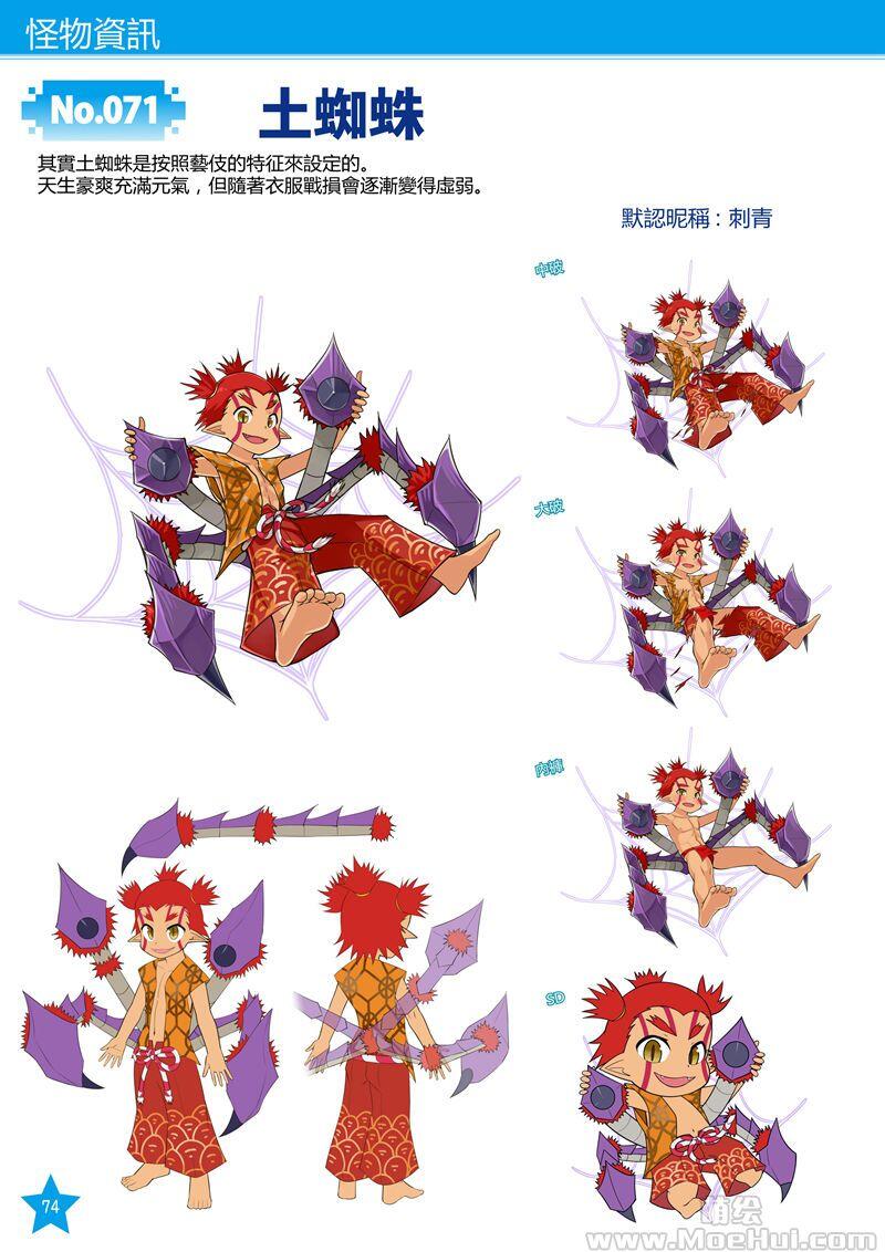 [画集]SHOTAxMONSTERS Art Book 中文版