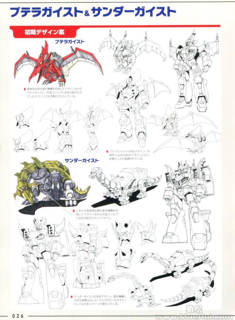 [画集]勇者系列 Design Works DX