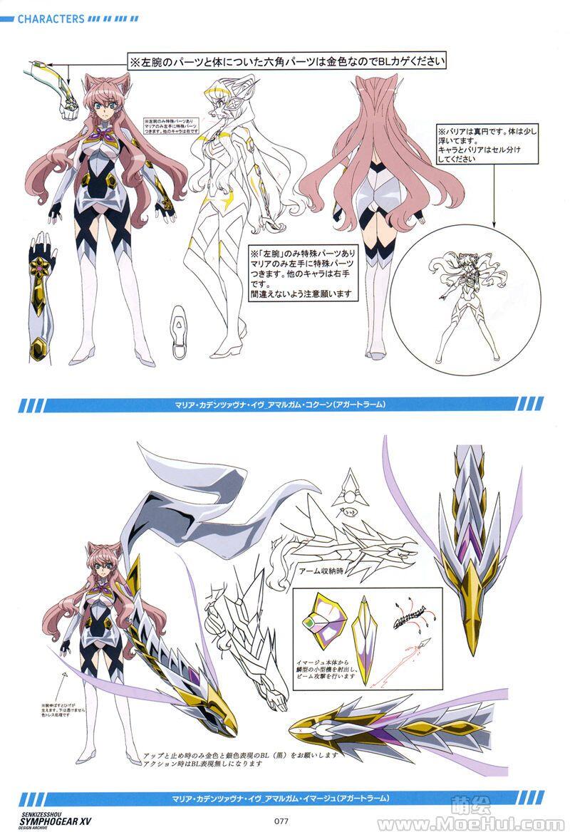 [画集]战姬绝唱SYMPHOGEAR XV 资料设定集