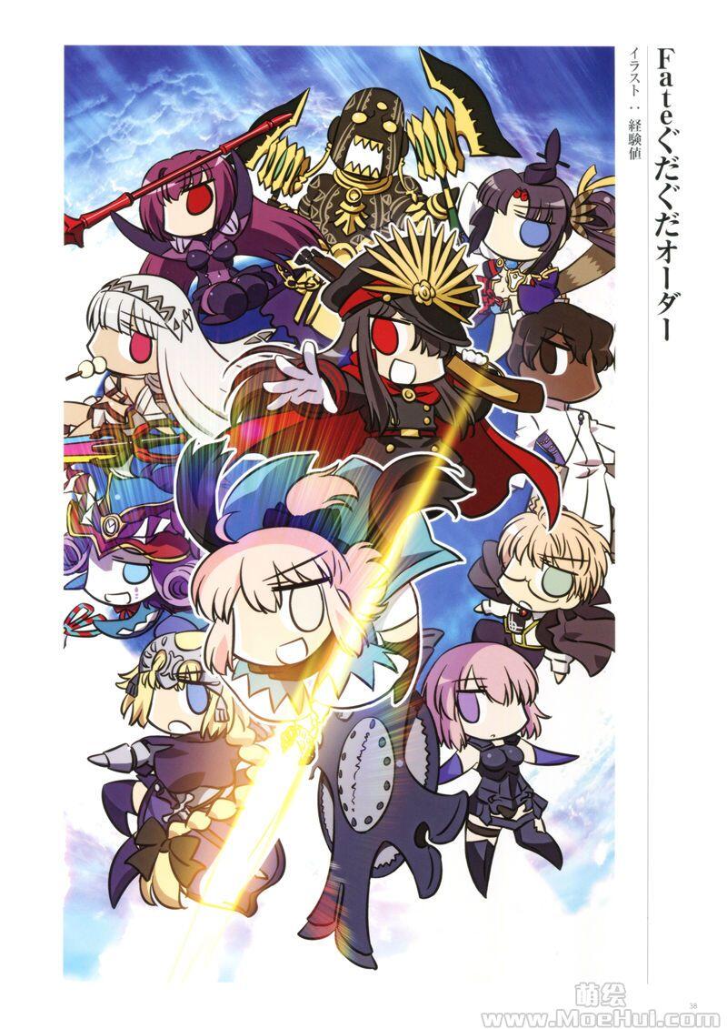 [画集]Fate／Grand Order Memories I