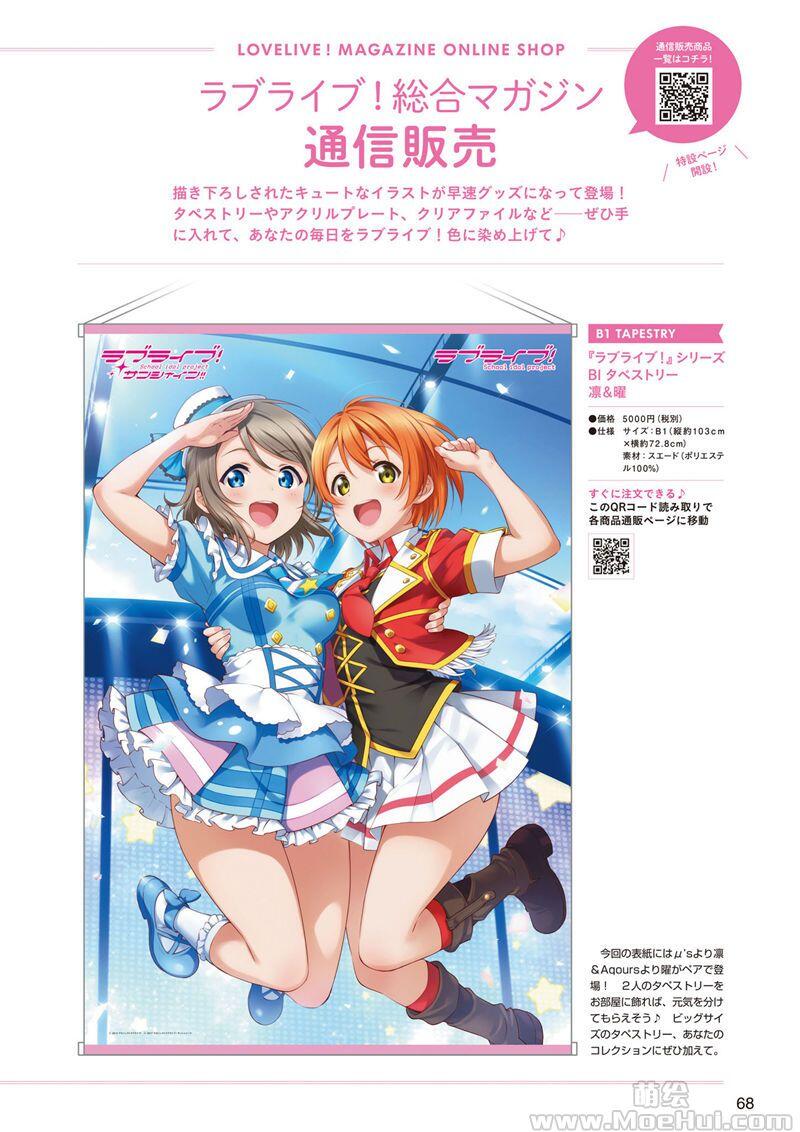 [画集]LoveLive!Days Love Live! General Magazine Vol.04