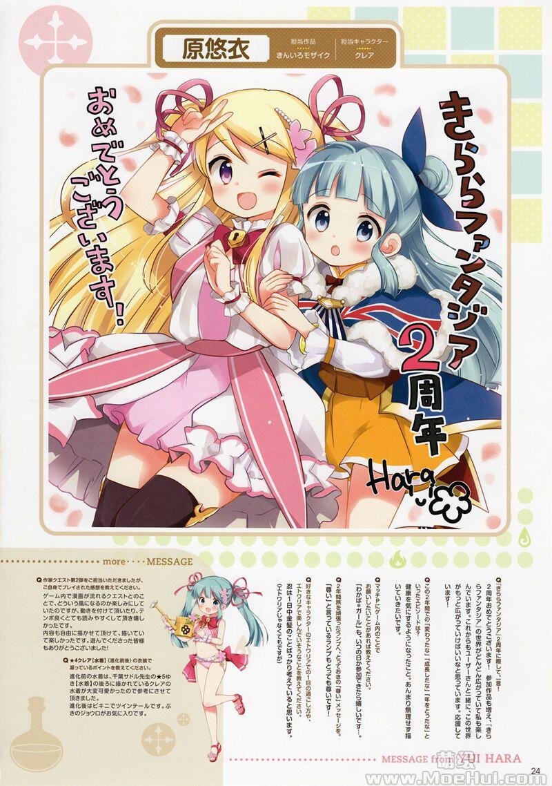 [画集]きららファンタジア 2ND ANNIVERSARY MEMORIAL BOOK