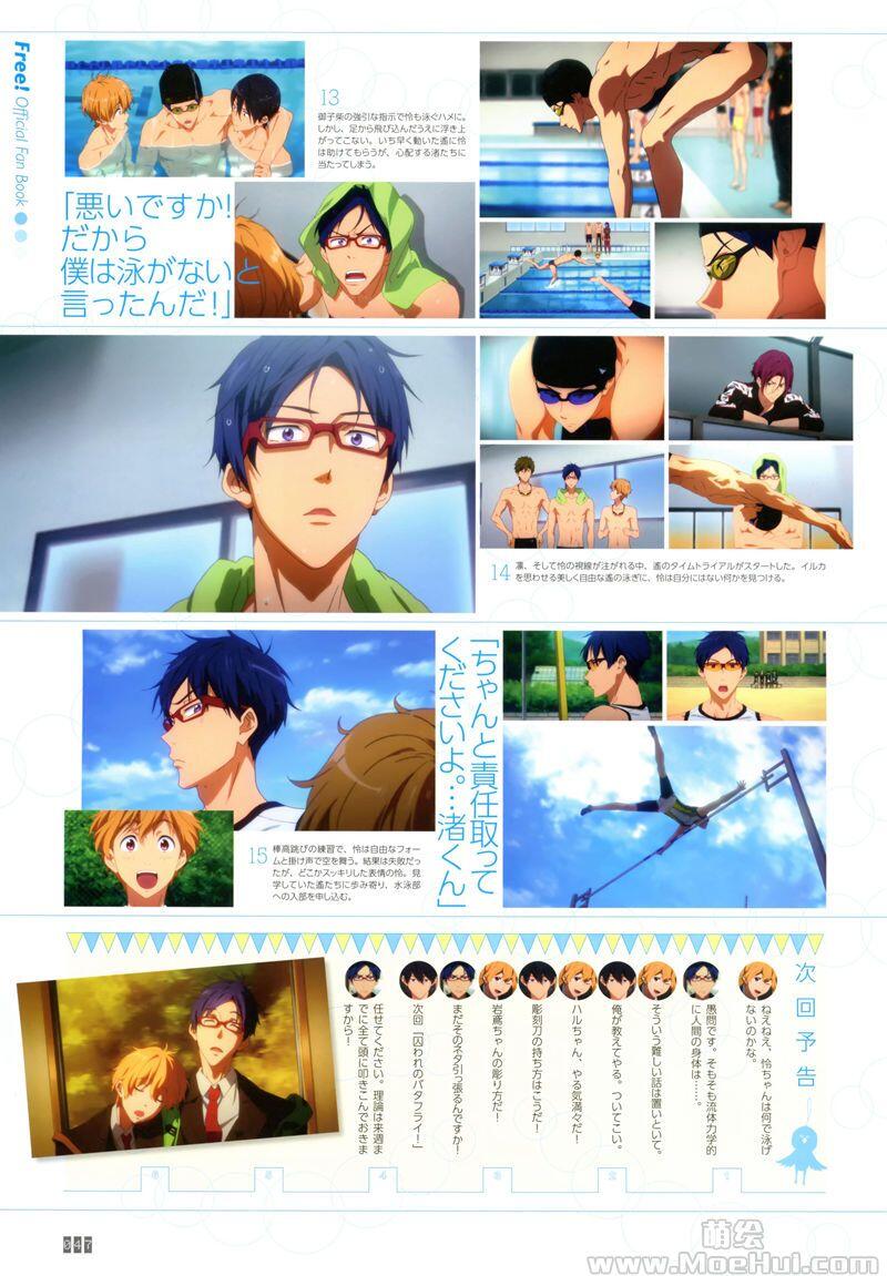 [画集]Free! Official Fanbook