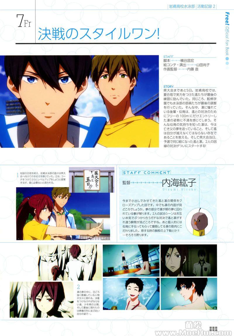 [画集]Free! Official Fanbook