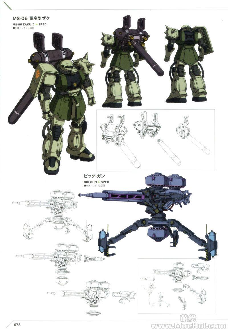 [画集]机动战士高达大图鉴 宇宙世纪篇 Vol.3