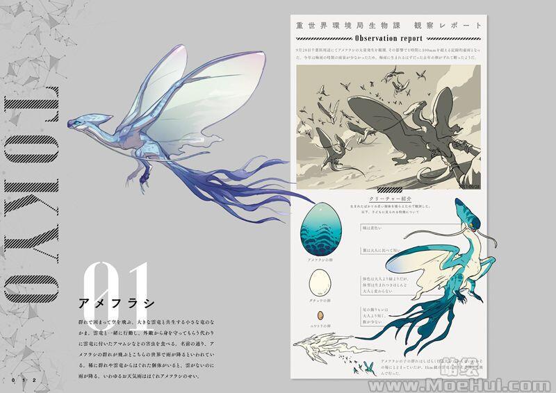 [画集][山村れぇ]CREATURES 幻想中的生物 山村れぇ作品集