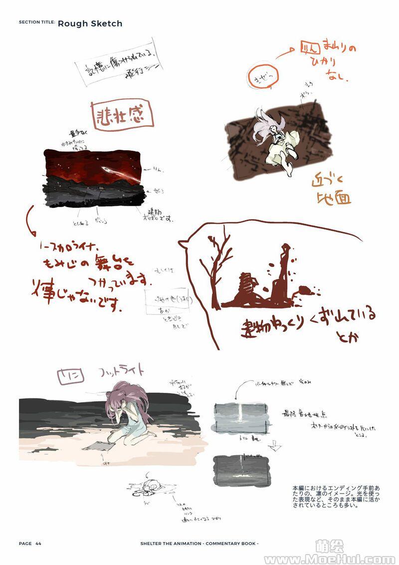 [画集][河野恵美]SHELTER/避难所 THE ANIMATION COMMENTARY BOOK