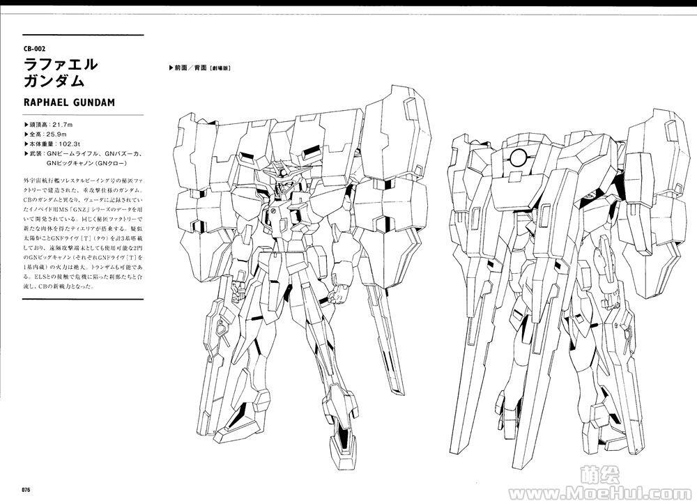 [线稿集]机动战士高达00 线稿设定资料集II