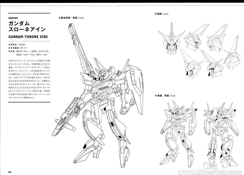 [线稿集]机动战士高达00 线稿设定资料集II