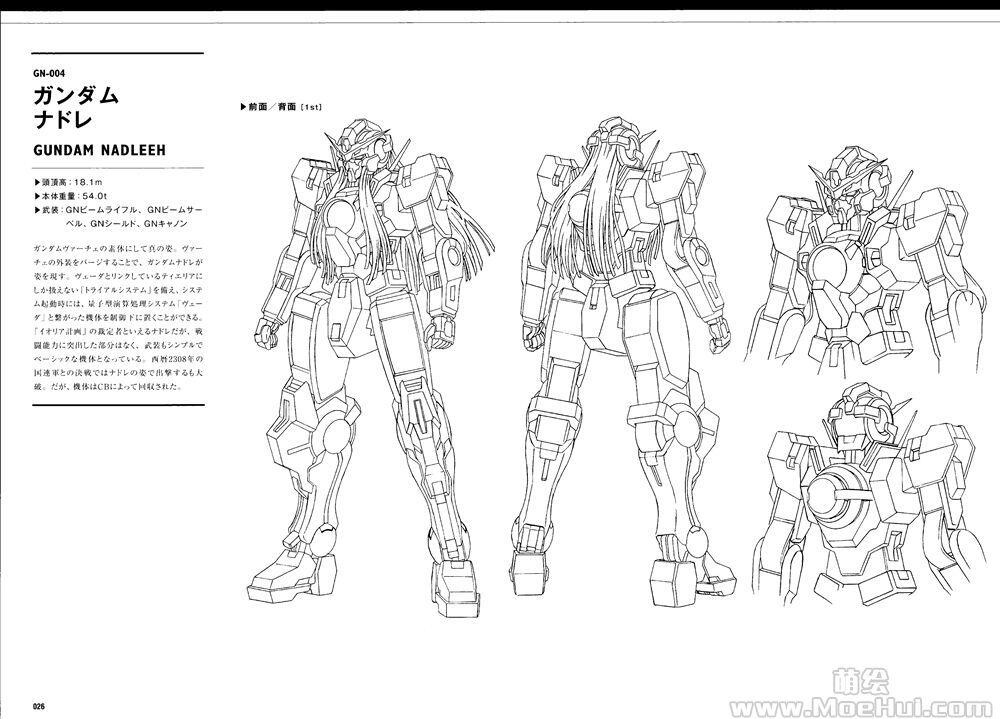 [线稿集]机动战士高达00 线稿设定资料集II