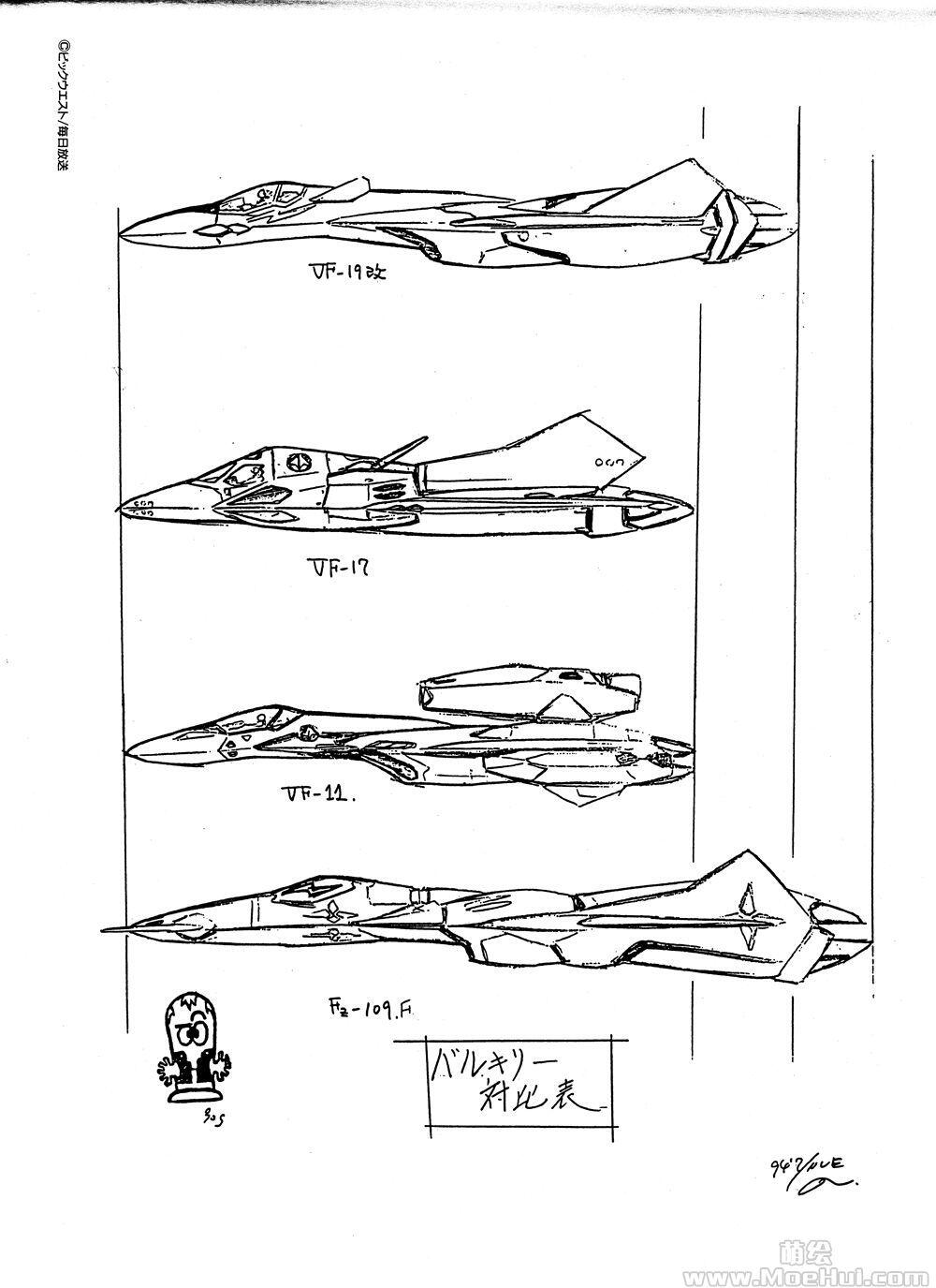 [线稿集]Macross 7 設定資料集