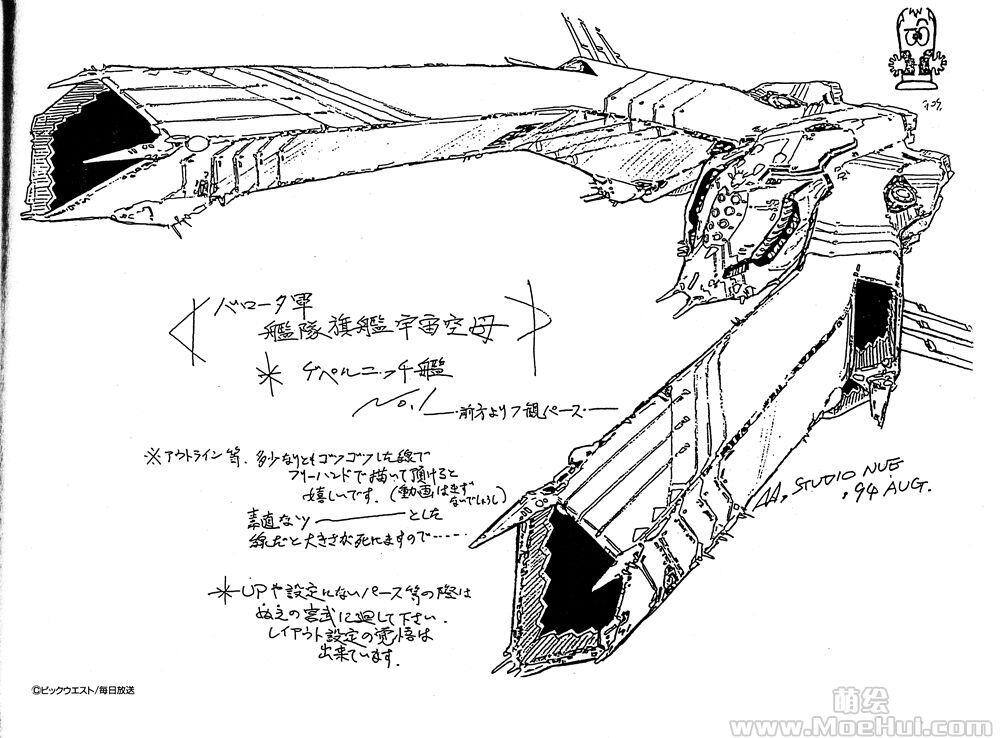 [线稿集]Macross 7 設定資料集