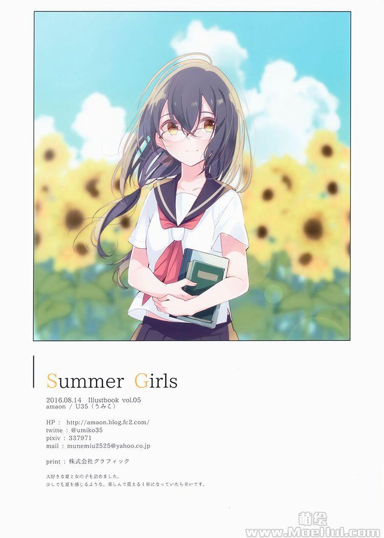 [画集][amaon (U35)]Summer Girls