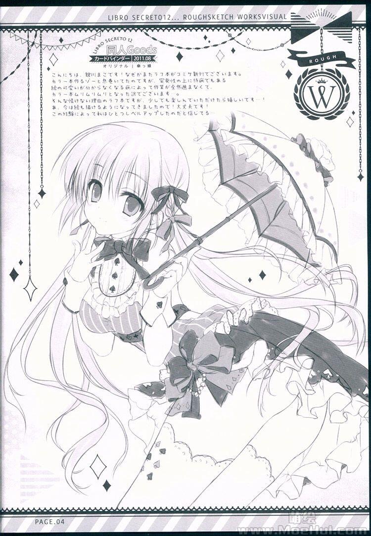 [画集][WNB(館川まこ)]Libro Secreto 12