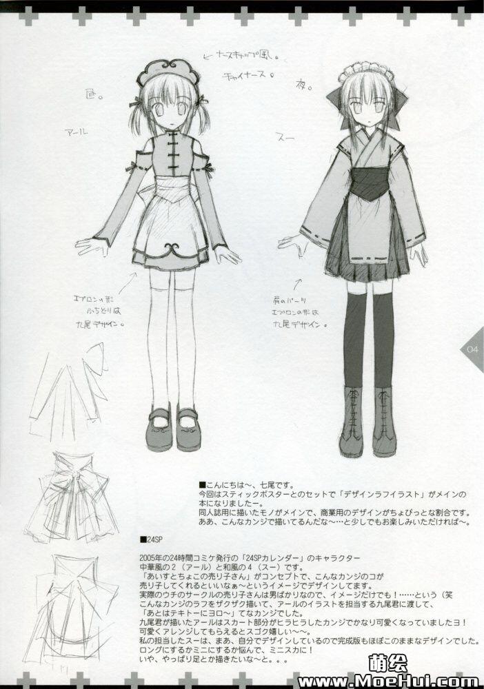 [画集][七尾奈留x九尾]Puchi Design NOTE