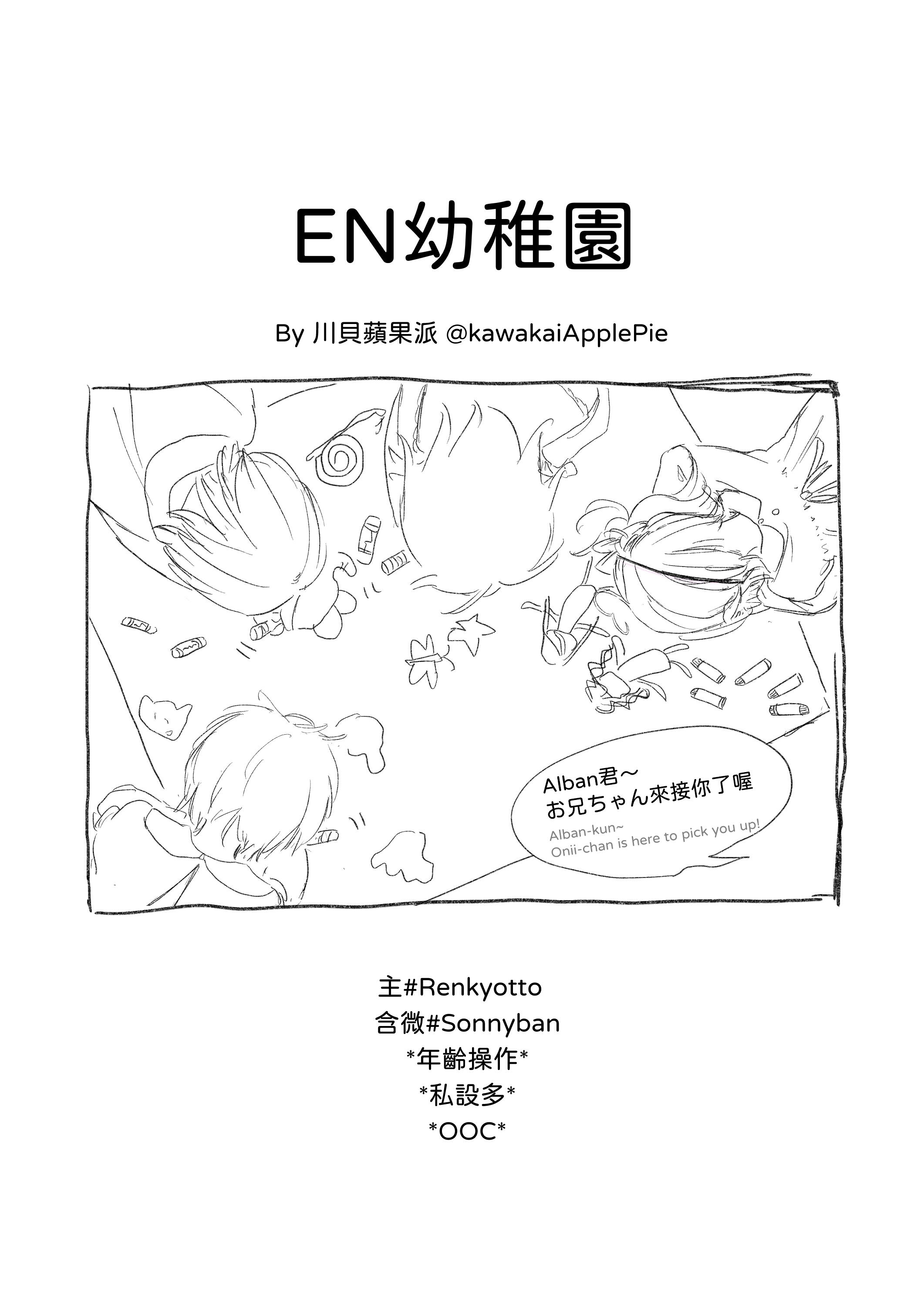 《EN幼稚園》加印特典版（售完為止不加印）