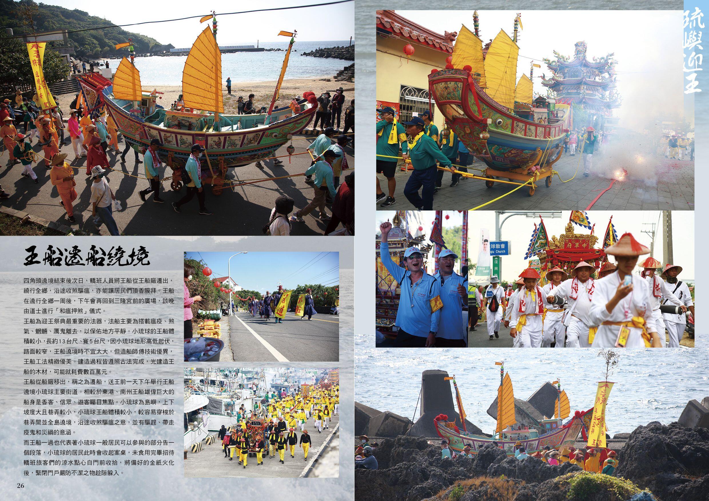 台灣道教神事紀行-琉嶼迎王