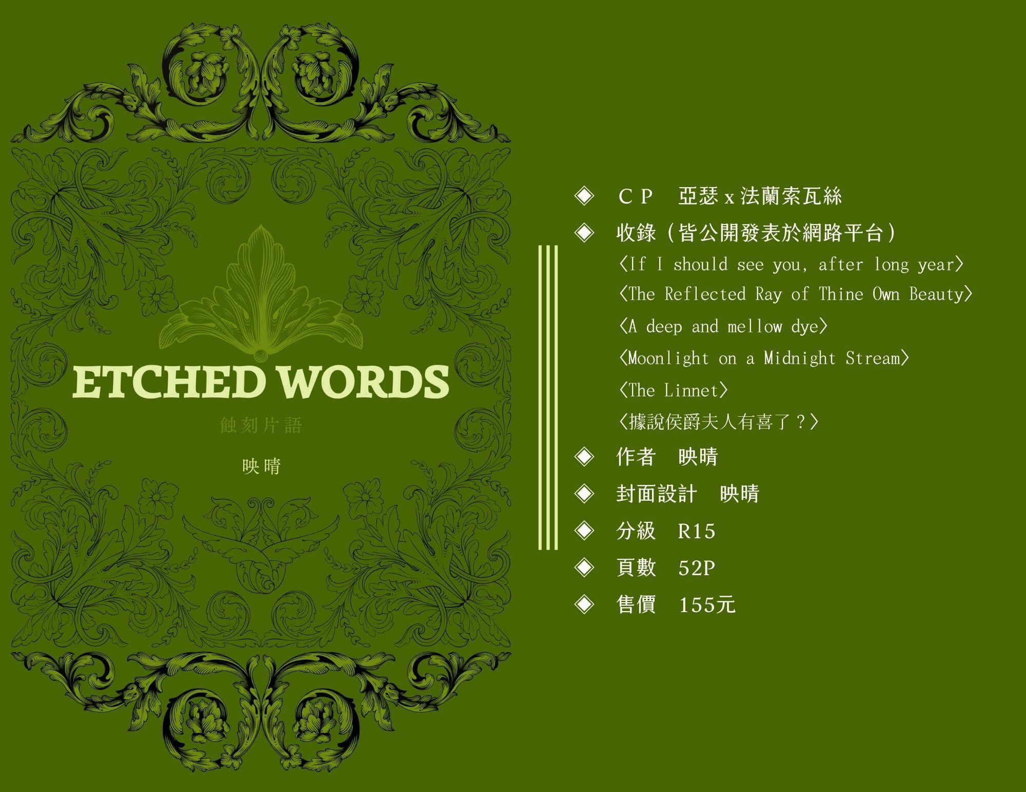 【英法娘】ETCHED WORDS蝕刻片語