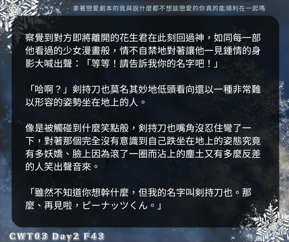 拿著戀愛劇本的我與說什麼都不想談戀愛的你真的能順利在一起嗎