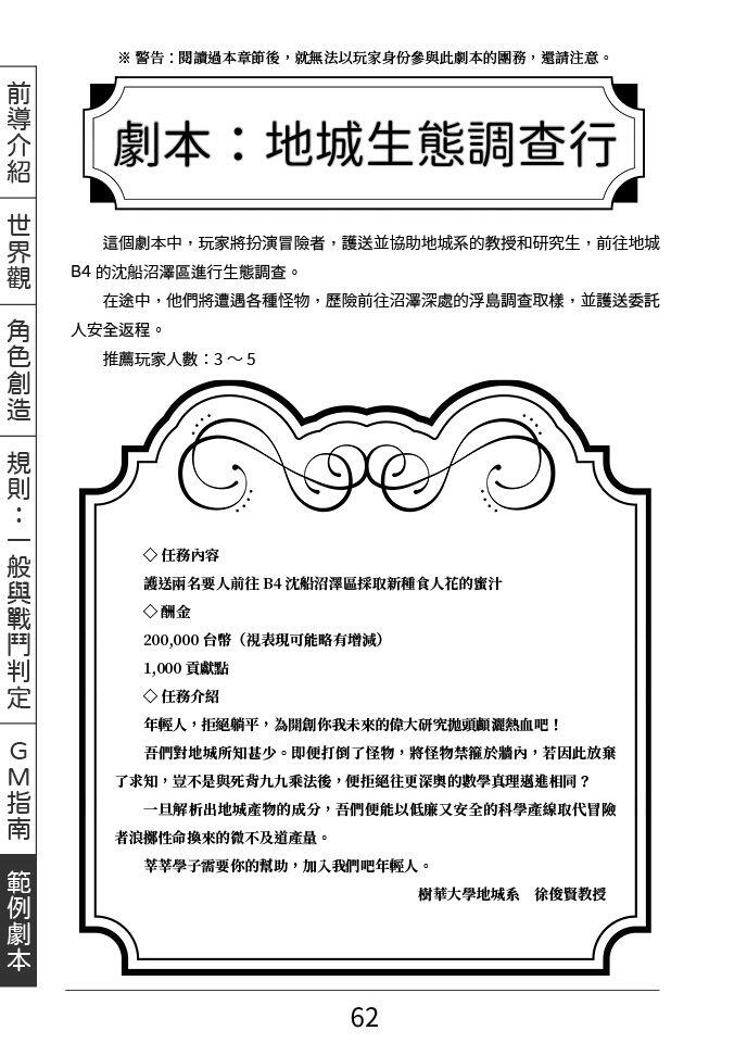 《台北地城的冒險者們》TRPG原創規則書