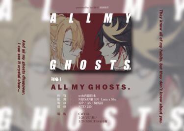 Lucashu｜ALL MY GHOSTS.