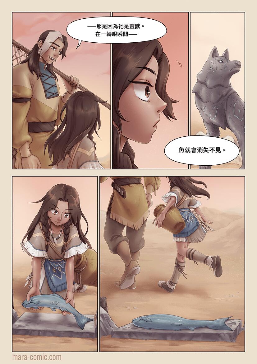 瑪菈 Mara Chapter 1