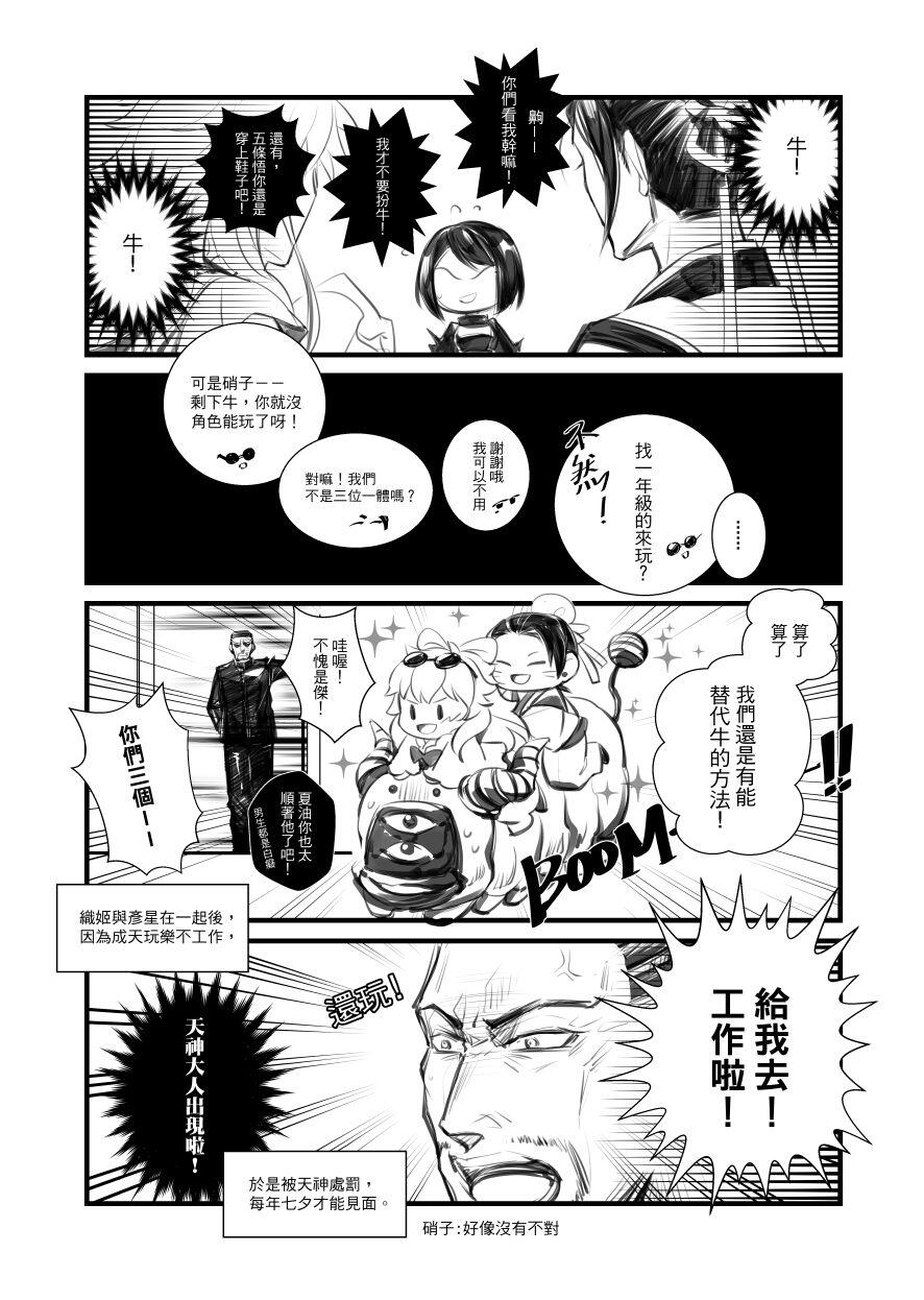 咒術迴戰：『二裂銀杏』五夏WEB再錄漫畫本