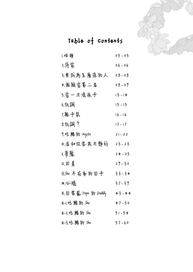 【Shusta】《楽園図》同人小說本