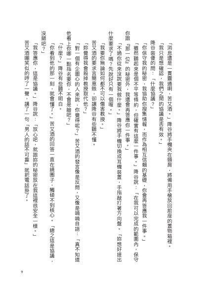 【柯南】降新小說本《萊辛巴赫下的秘密》