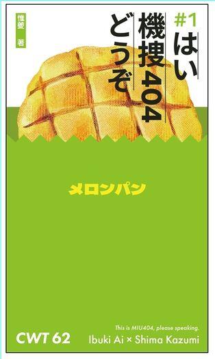 はい、機捜404どうぞ