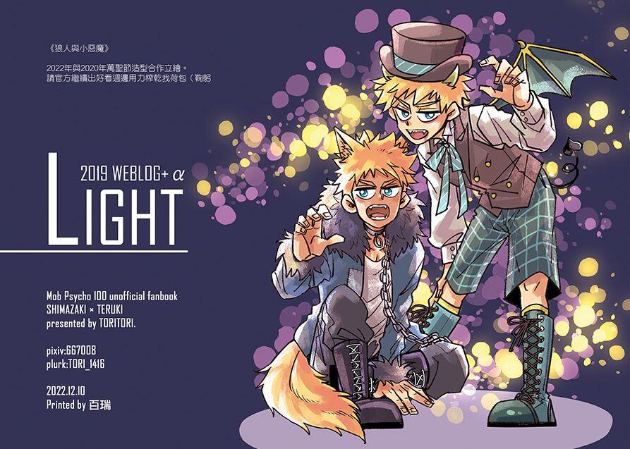 《LIGHT》2019 WEBLOG   α