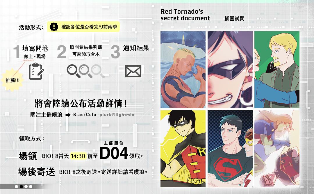 YJ動畫主題合誌－Red Tornado’s secret document