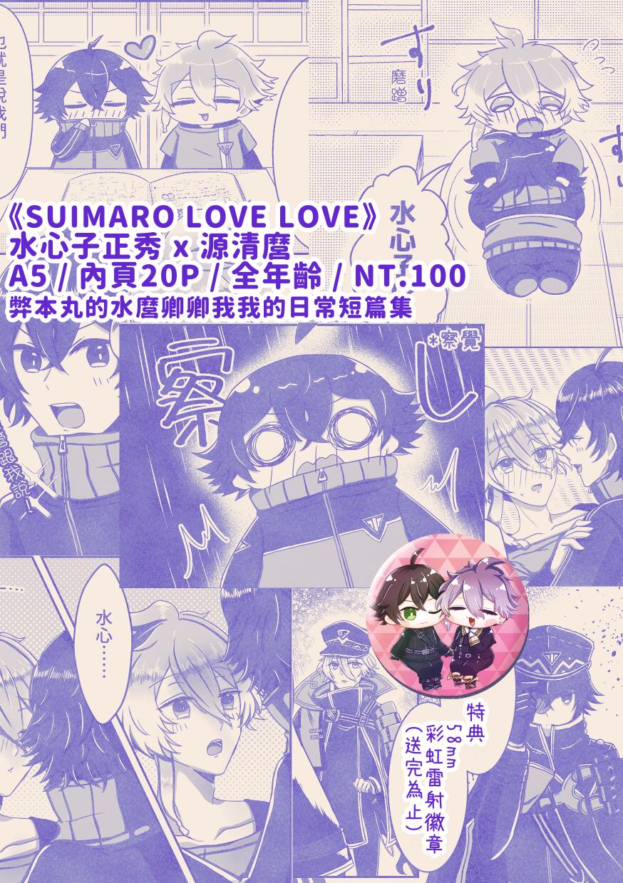 SUIMARO LOVE LOVE