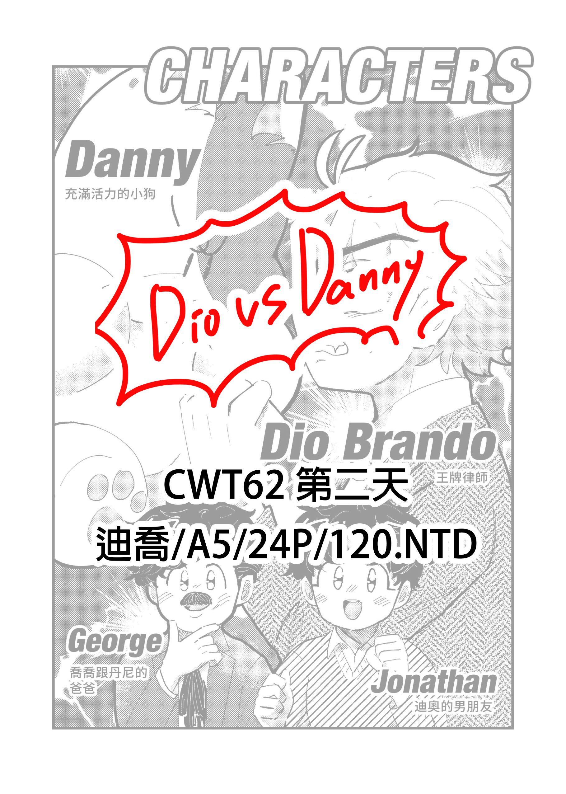 Dio vs Danny