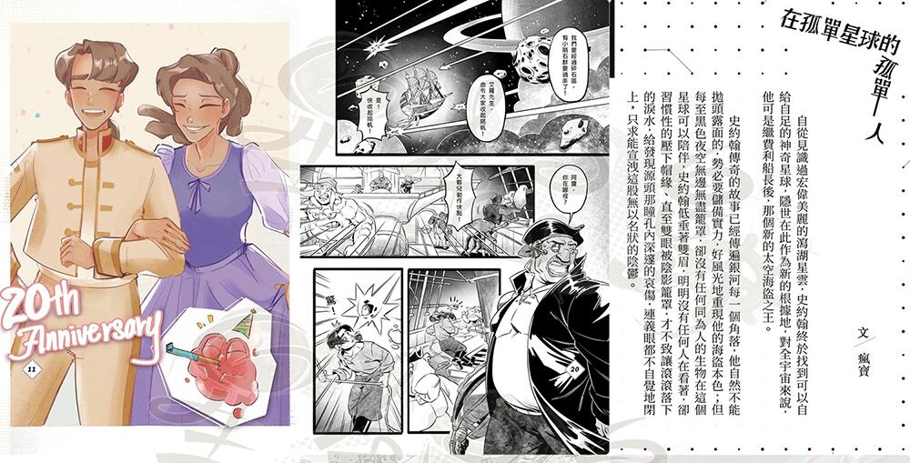 星銀島20週年紀念同人合誌