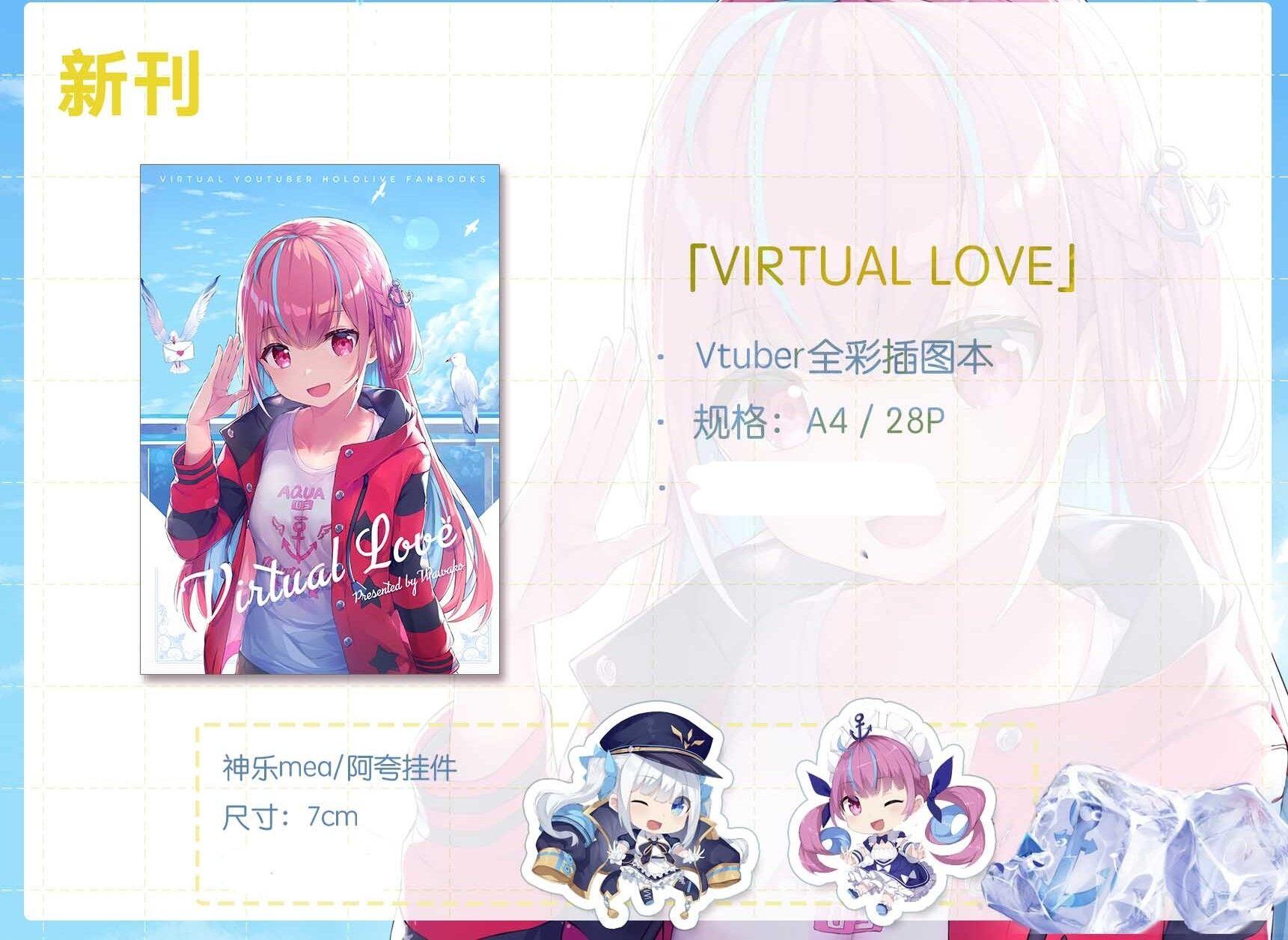 【 八百萬製作所】【八百萬堂】 Vtuber 全彩繪本/virtual love/瓦瓦子/全新現貨日版 hololive ホロライブ Virtual Love 畫冊 湊阿庫婭 兔田佩克拉 潤羽露西婭