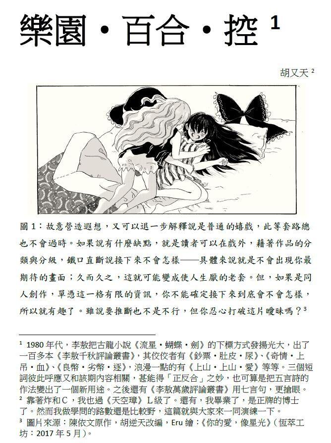 東方文化學刊 第七期 糾結悱惻的愛戀